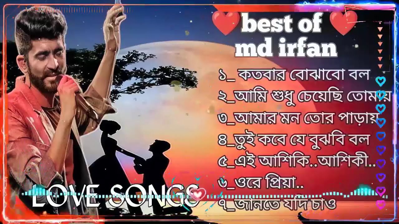 mohammed irfan bengali songs ｜｜ বাংলা গান ｜｜ Bengali new song ｜｜ non stop Bangla gaan
