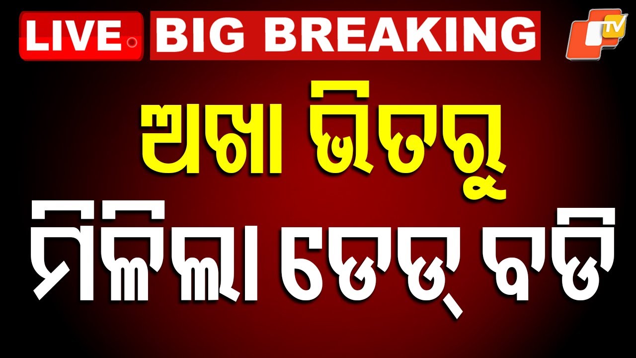 Shubhamitra’s dead body discovered after “Sin Recreation” event