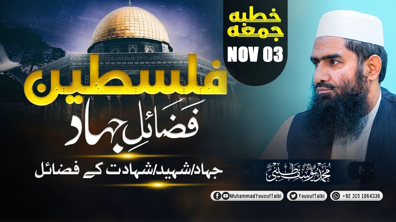 Fazail-e-Jihad |Jihad Shaheed Shahadt Ky Fazail || Khutbaah-e-Juma 03 Nov