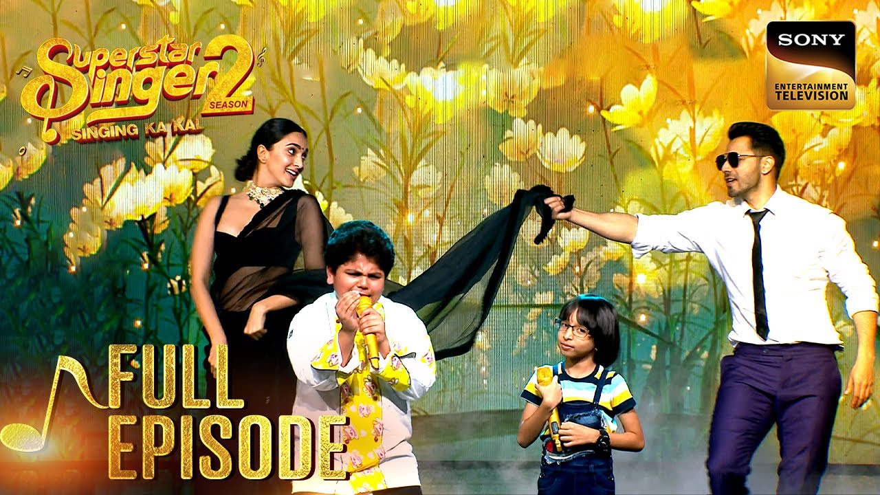 इस Duo को 'Janu Meri Jaan' गाता देख Stage पर पहुँचे Varun & Kiara | Superstar Singer 2| Full Episode