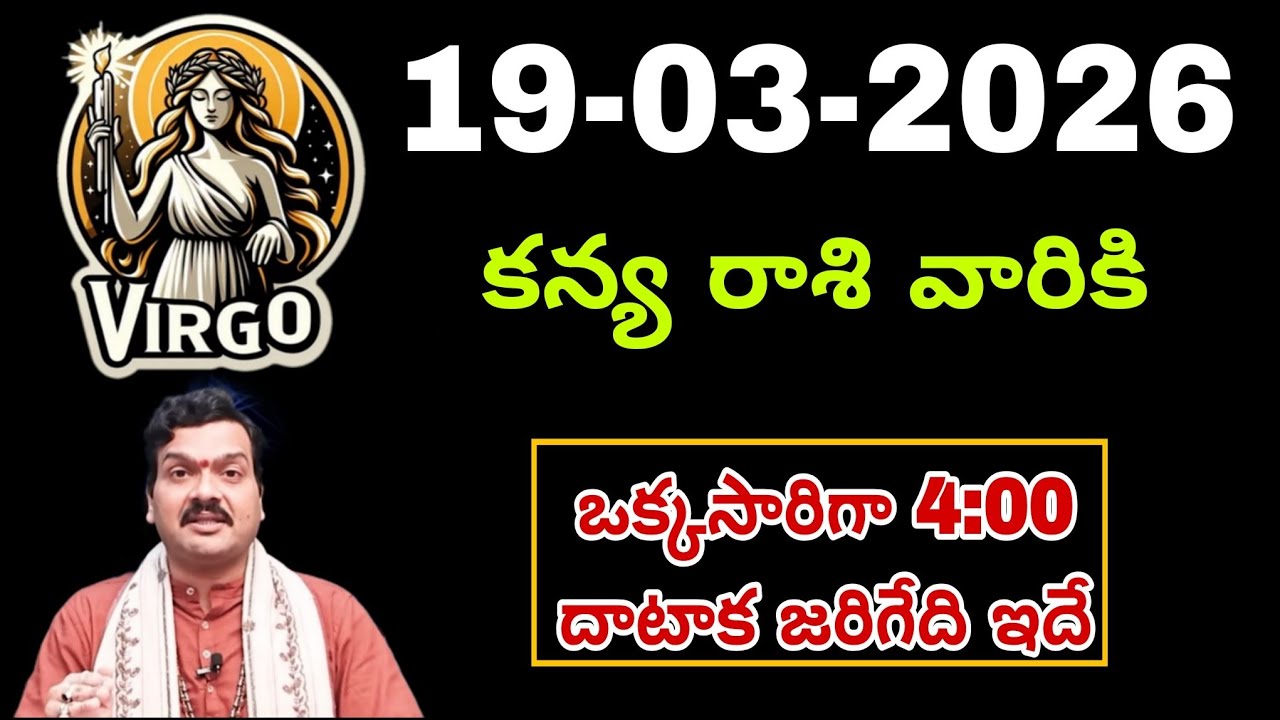 Kanya Rasi Phalalu Telugu January 2026| Kanya Rashi | Virgo Horoscope | #కన్యారాశి
