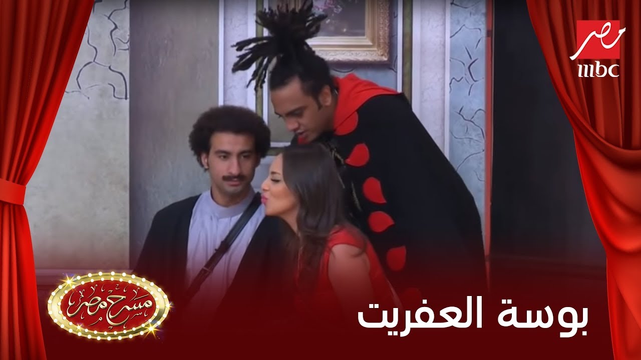 لما العفريت يدخل بينك وبين مراتك.. احلقي دقنك قبل ما تخشي