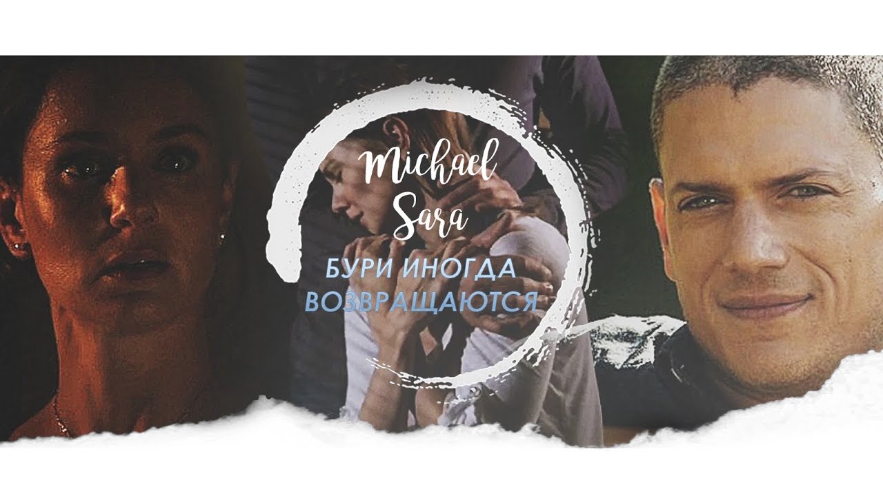 ❖ michael and sara ► мы вдвоем;