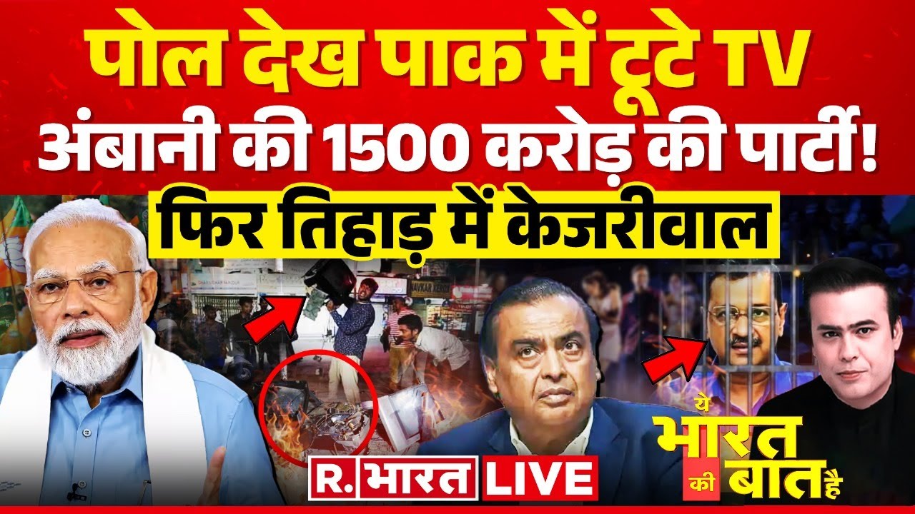 Ye Bharat Ki Baat Hai: सारे एक्जिट पोल में मोदी! | Lok Sabha Election Exit Poll | NDA Vs INDI