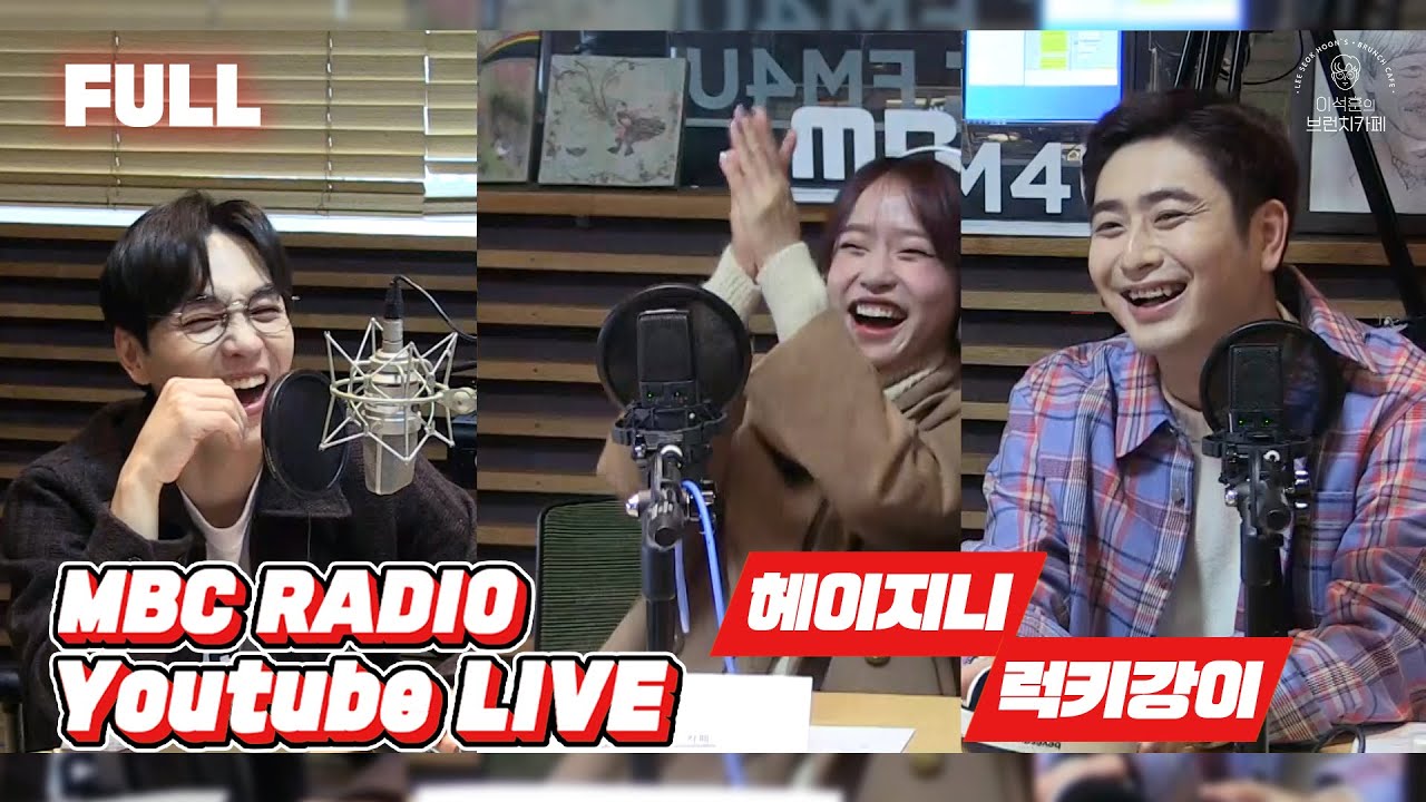 [FULL] 헤이지니&럭키강이와 브런치카페로 가는 비밀의 문 OPEN! / 이석훈의 브런치카페 / MBC 221129 방송