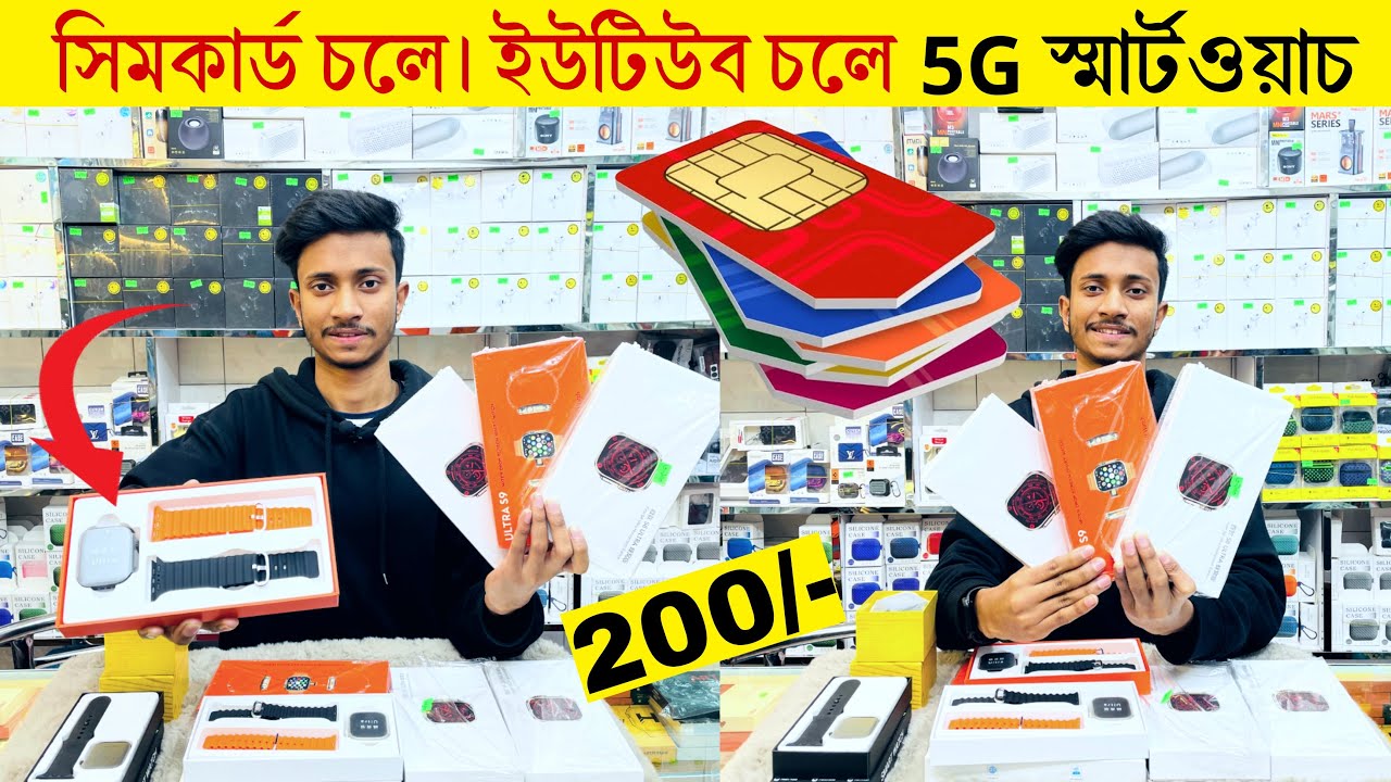 সিমকার্ড চলে | ইউটিউব চলে 5G Ultra SmartWatch🔥Android Smartwatch Price In Bangladesh 2024