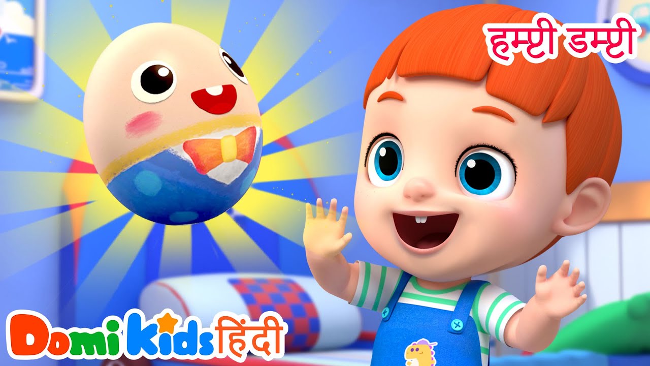 🎶 Humpty Dumpty हिंदी | बच्चों के लिए कहानी वाला गाना 📖 | Hindi Nursery Rhymes | Domi Kids