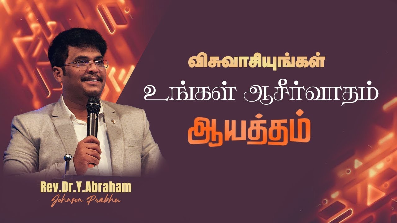 மாற்றம் உண்டு || 19.03.2026 || Agape life changer || Rev.Dr.Y. Abraham Johnson Prabhu