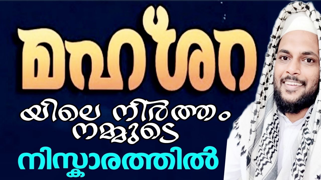 മഹ്ശറയിലെ നിർത്തം നിസ്കാരത്തിലോ 🥺