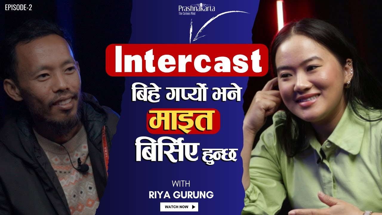 हर्क साम्पाङ्ग जस्तो नेता स्थानीय सरकार मै ठिक छ, केन्द्रमा आउनु हुँदैन। 𝐀𝐂𝐓𝐑𝐄𝐒𝐒 𝐑𝐈𝐘𝐀 𝐆𝐔𝐑𝐔𝐍𝐆