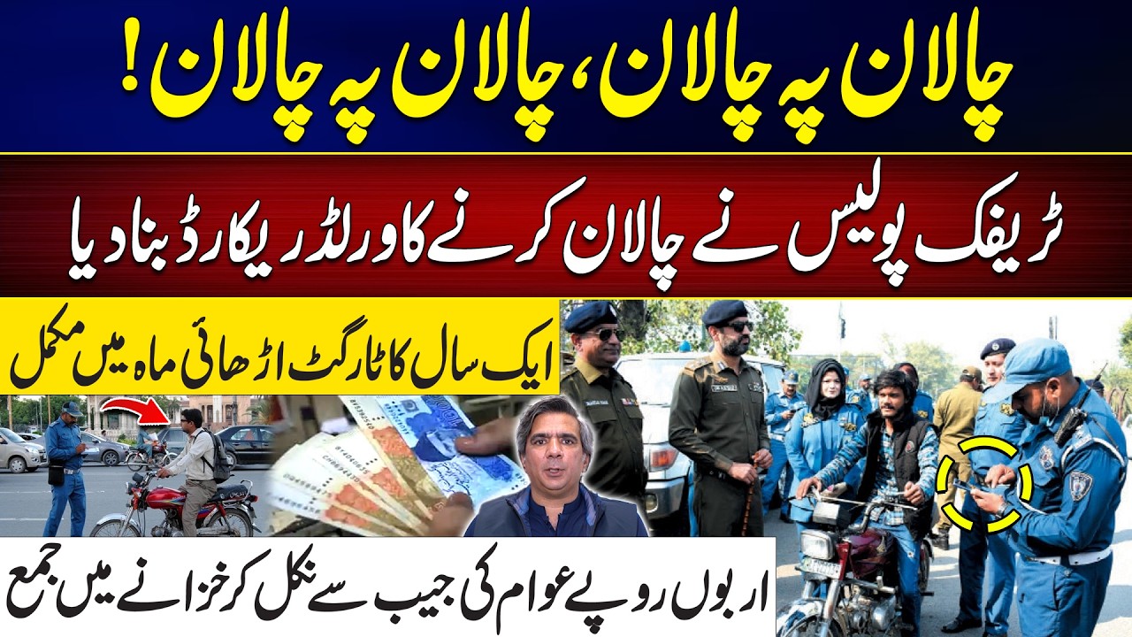 Record-Breaking Traffic Challans in Just 2.5 Months | Shocking Updates | City 42