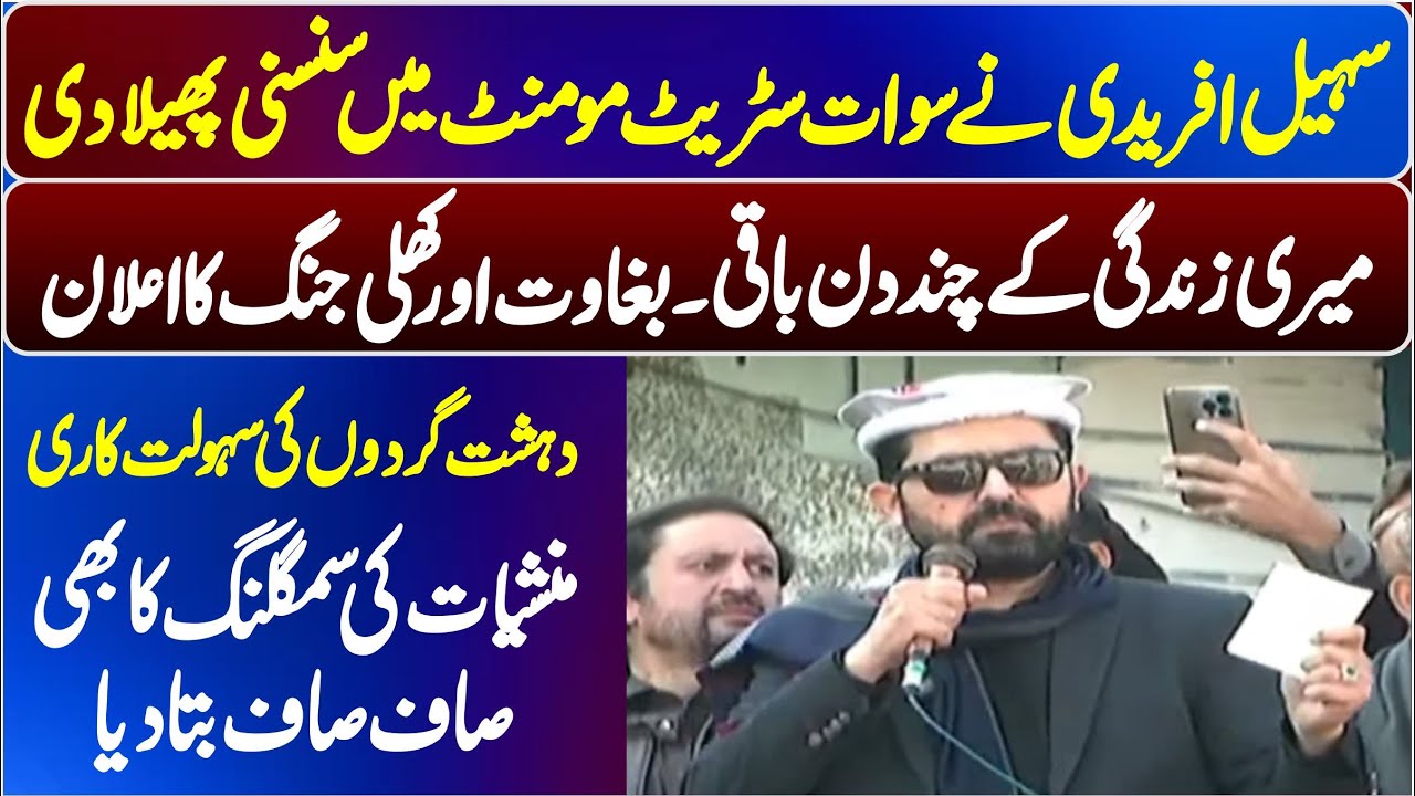 CM Sohail Afridi Blasting & Emotional Speech In Street Movement Rally At Swat |