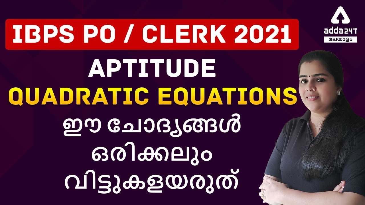 All Bank/insurance exams/ IBPS PO/CLERK 2021/ Aptitude / Quadratic Equations/ Easy Method