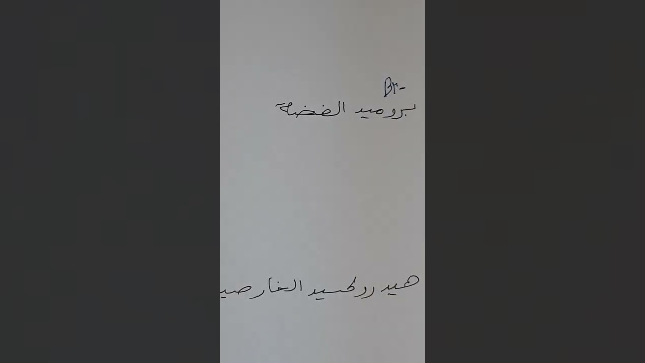 كتابة الصيغ الكيميائية كيمياء اول ثنوي الفصل الدراسي الثالث
