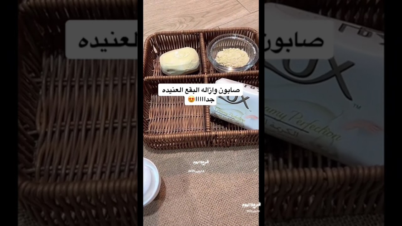 صابون وازاله البقع للنظافه 