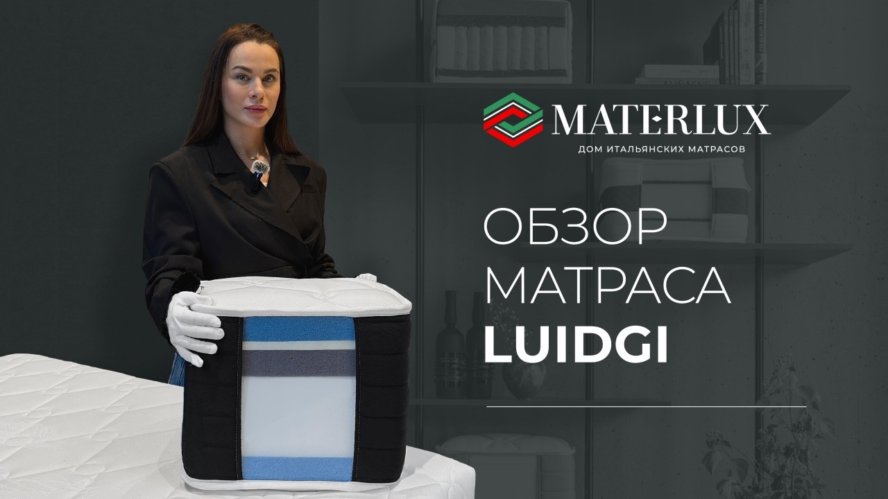 Обзор матраса Materlux Luidgi (Матерлюкс Луиджи)