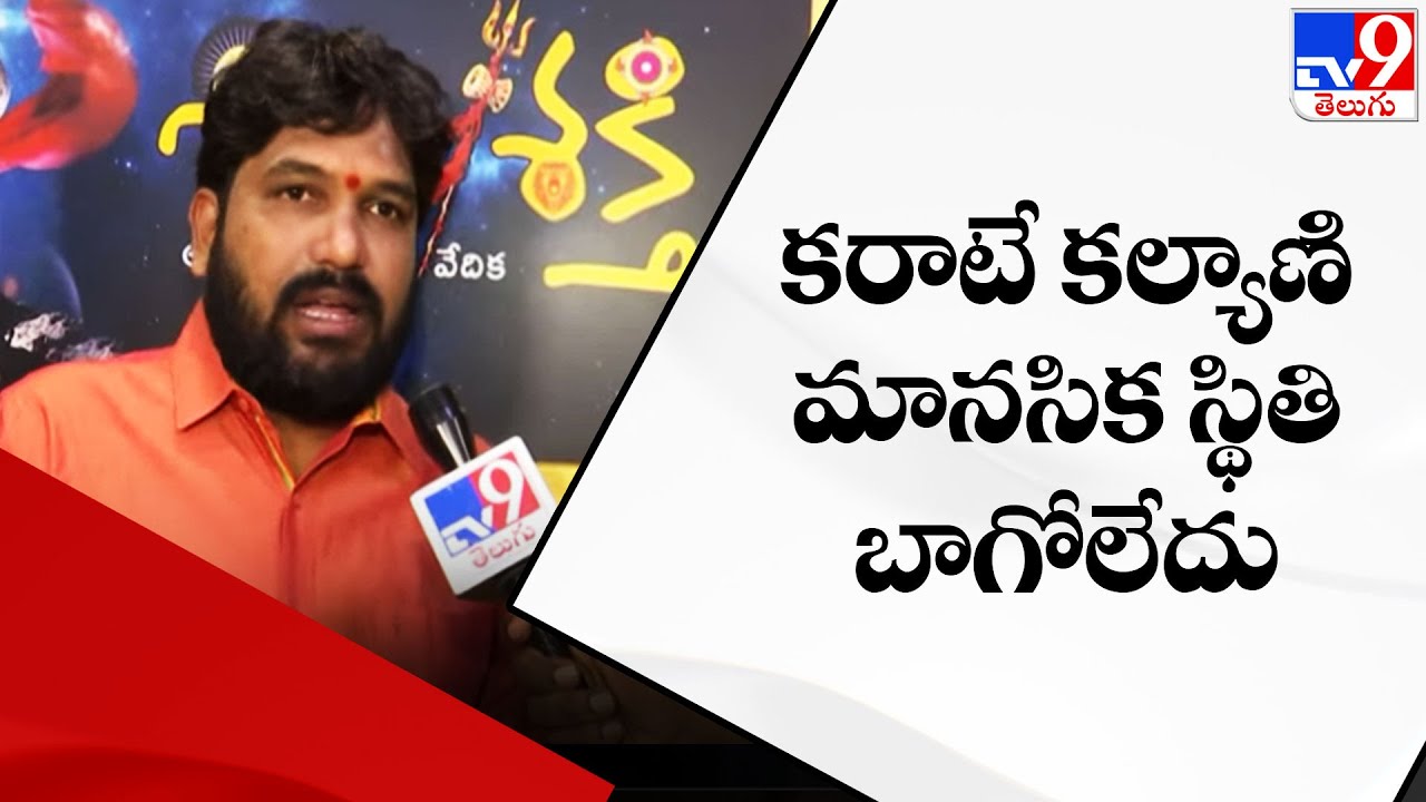 కరాటే కల్యాణి మానసిక స్థితి బాగోలేదు : Karunakar Sugguna - TV9