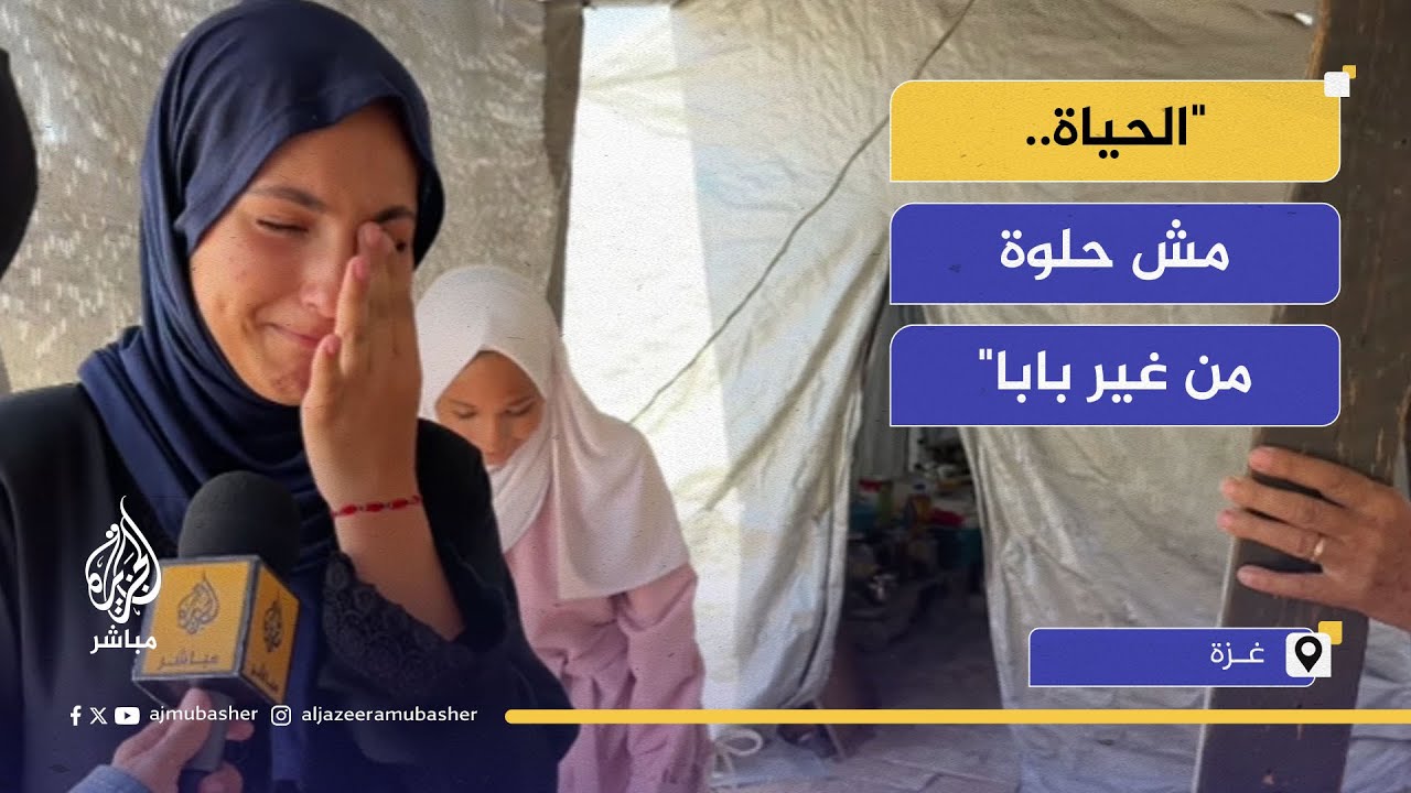 أيتام غزة في خيام النزوح.. 