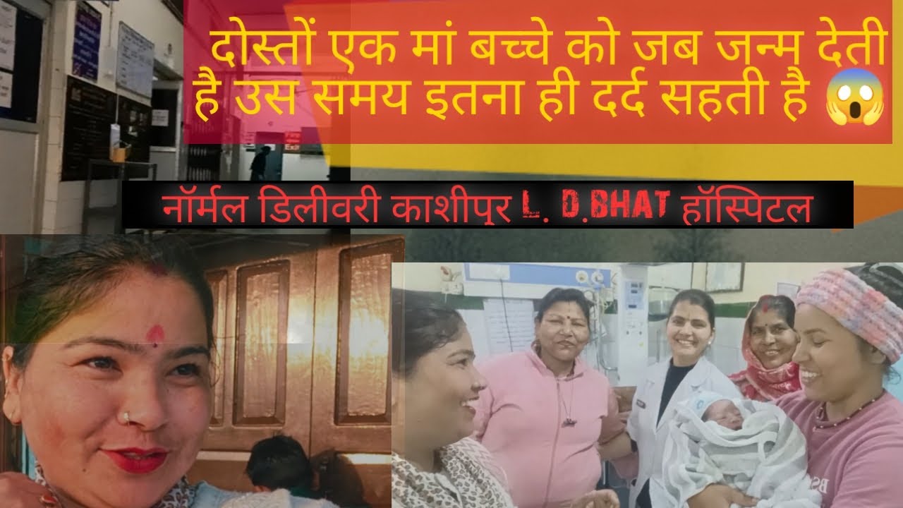 दोस्तों एक मां बच्चे को जब जन्म देती है उस समय इतना ही दर्द सहती है 😱#delivery #uttrakhnd #blogger 