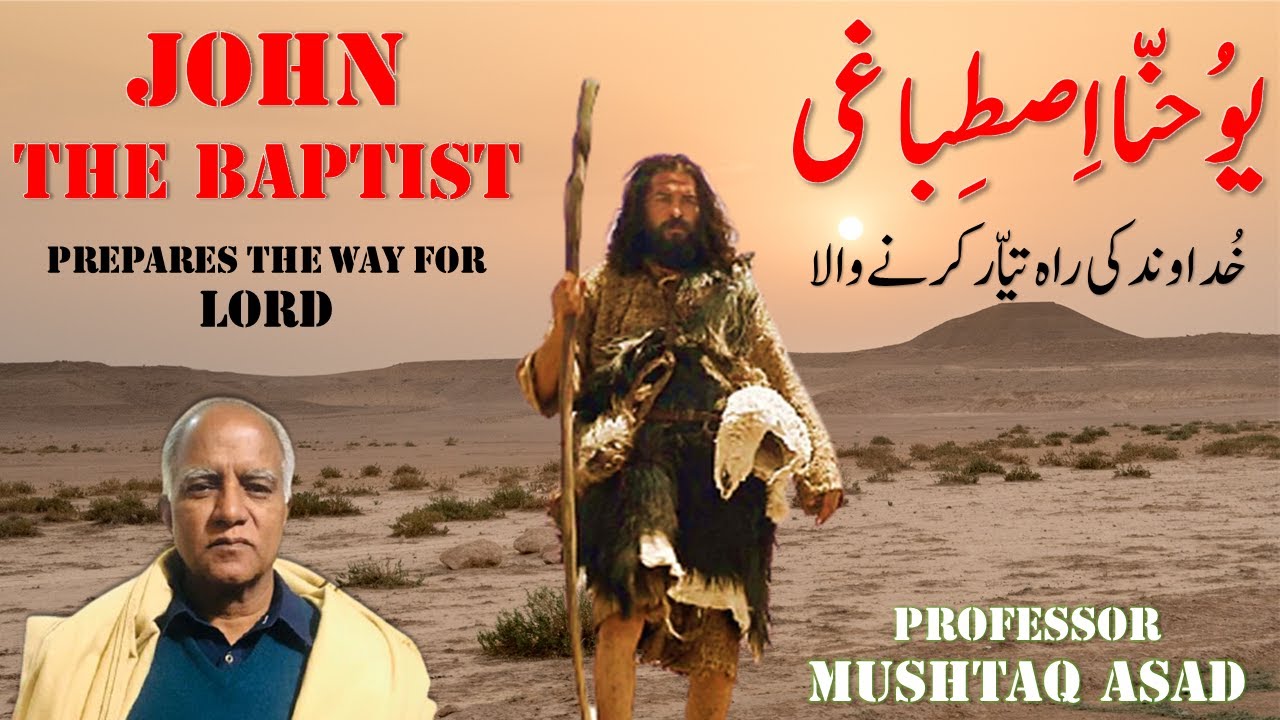 John the Baptist | یوُحنّااِصطِباغی  | Urdu Sermon| Professor Mushtaq Asad