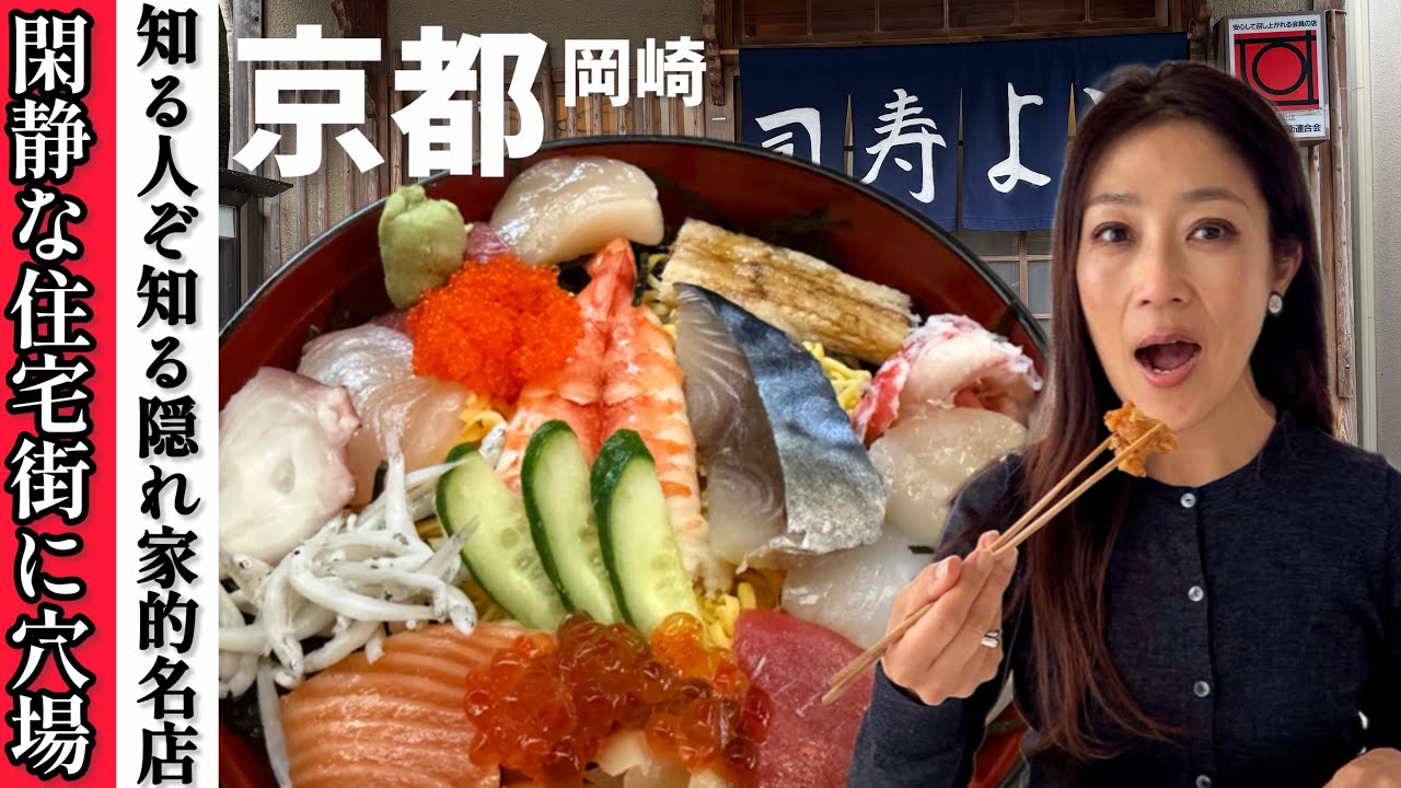 路地奥の回らないお寿司屋さんでリーズナブルな海鮮丼!!【京都ヤスウマイ店】岡崎エリアにランチ行って来たよ