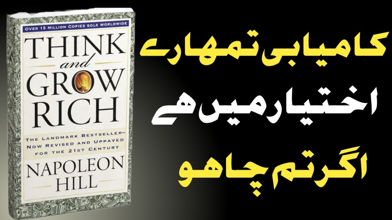 Think and Grow Rich Book Summary In Urdu | Napoleon Hill Success Formula | Mindful Books Urdu