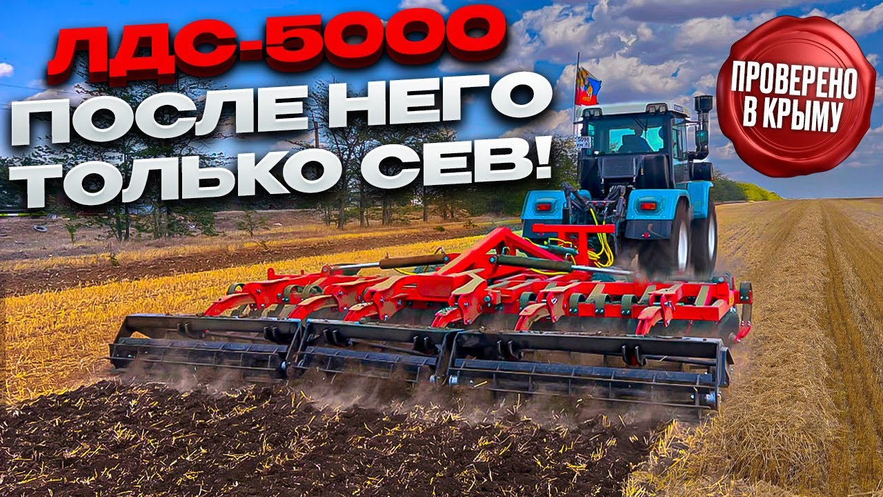Мощная обработка! Лущильник зачернил поле за один проход! Обзор ЛДС-5000