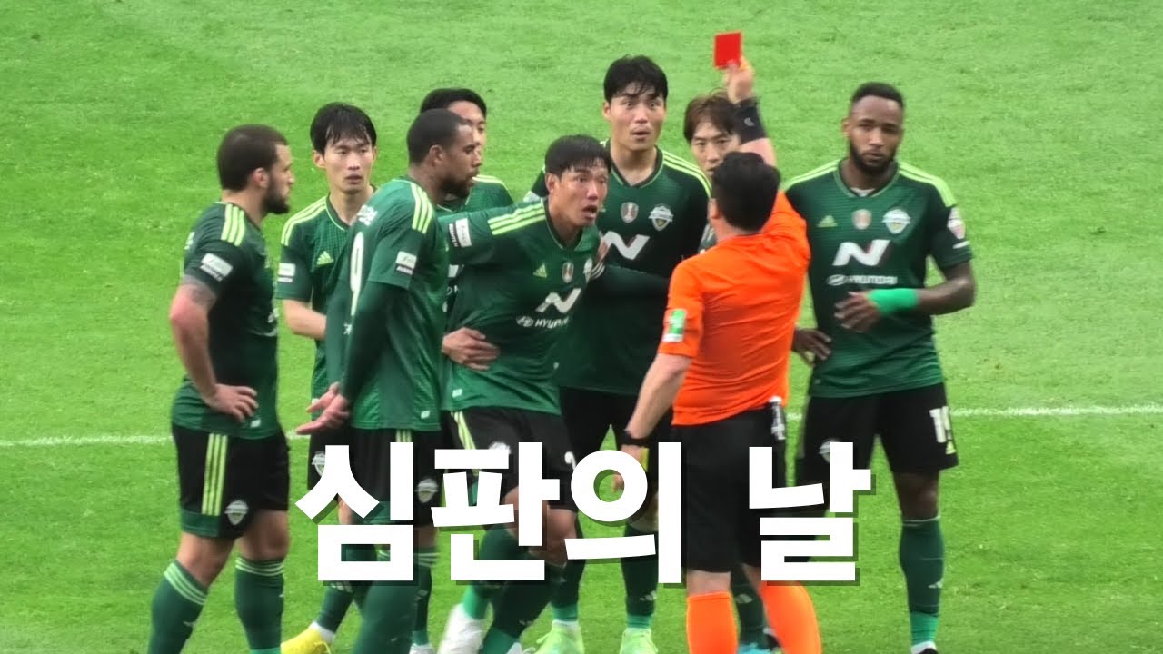 심판의 날, 항의하다가 퇴장당하는 홍정호