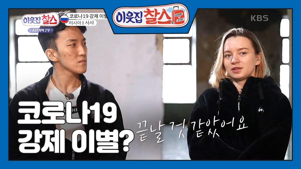 [러시아:샤샤] (1/3) [이웃집 찰스] | KBS 201229 방송