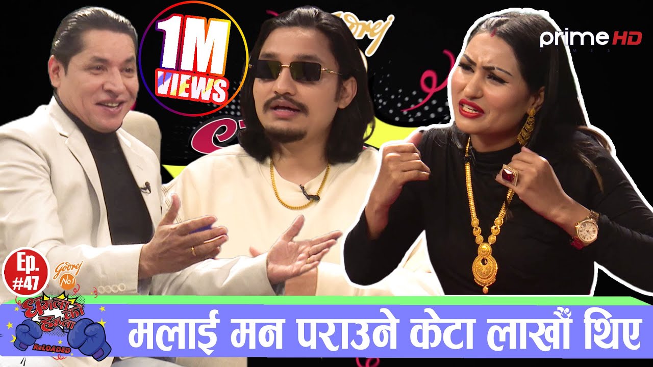 PrimeHD शिलु र किरणले कार्यक्रममै बोल्न नहुने कुरा बोलेपछि भयो यस्तो हंगामा, धमलामाथि गरे यस्तो हमला
