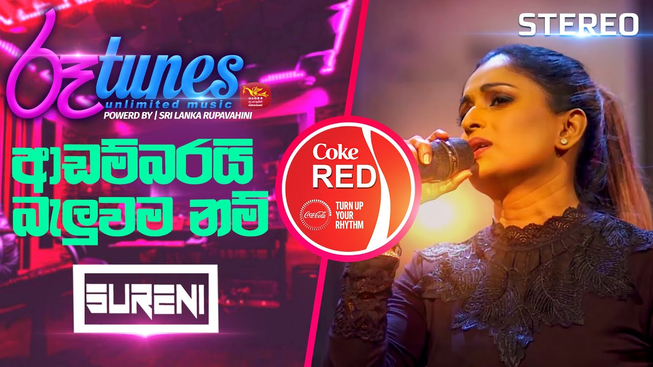 Adambarai Baluwama Nam | ආඩම්බරයි බැලුවම නම් | Surenie De Mel | Coke RED | @RooTunes