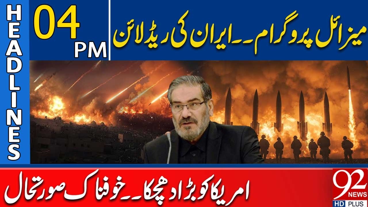 Iran Missile Program Redline: Major Blow to US, Alarming Situation | 4PM Headlines | 92NewsHD