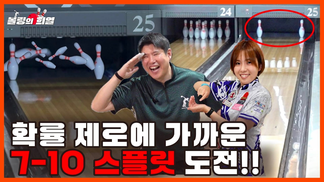 일본 여사친이랑 확률 제로에 가깝다는 미친 스플릿 `스네이크 아이` 도전합니다!!