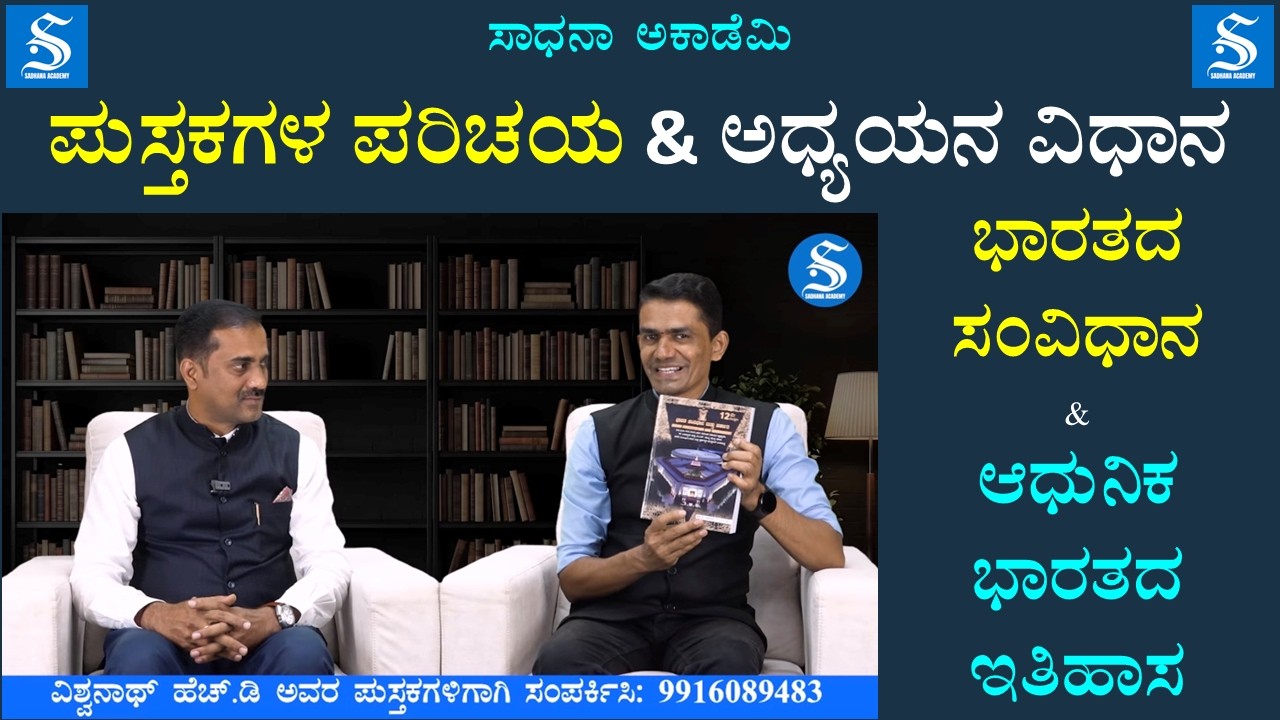Indian Constitution & Polity | Modern Indian History | Book Review | Vishwanath HD | Manjunath B