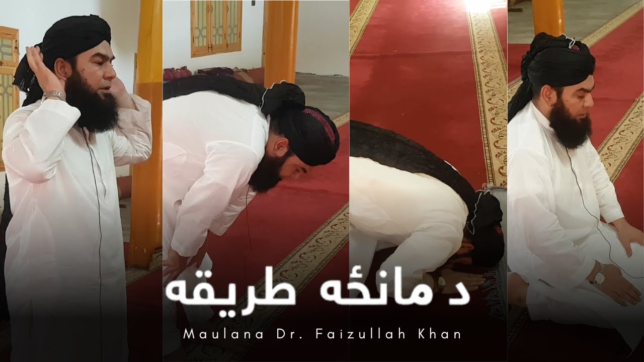 Da Munz Tariqa | By Dr. Maulana Faizullah Khan | IslahTV