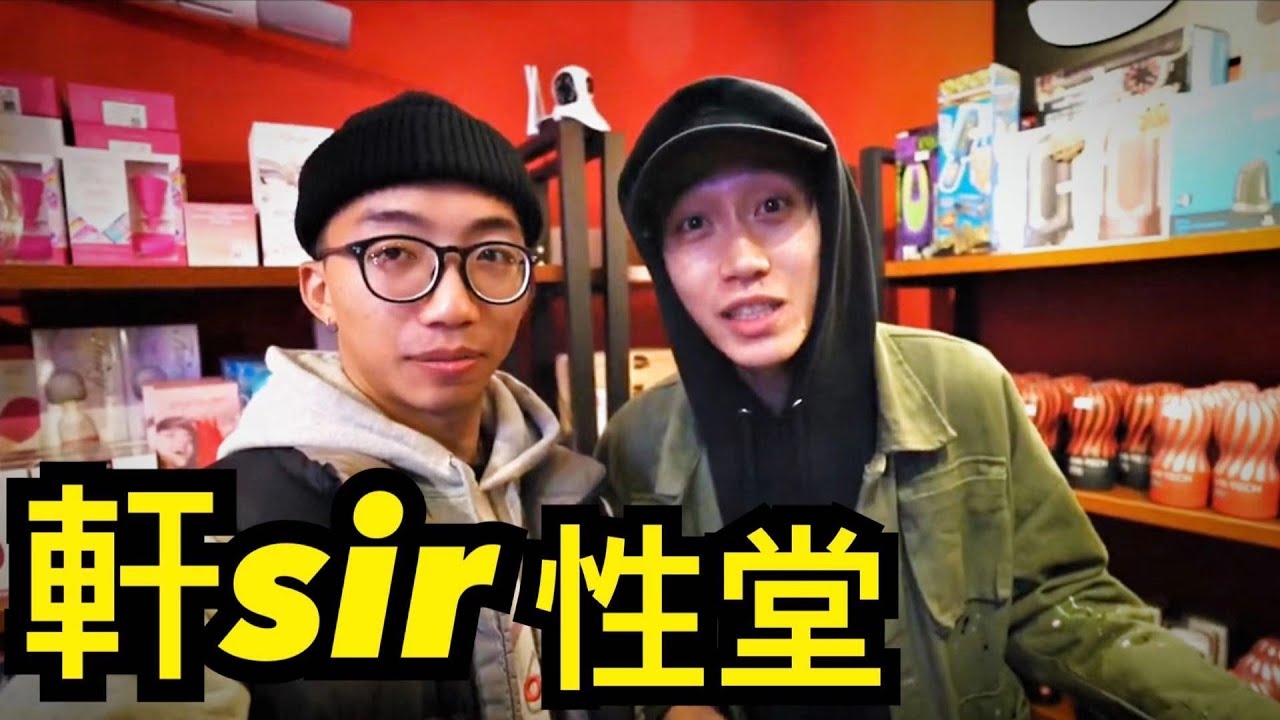 【Fun身日記】22 開鋪頭既最終原因？！｜ 軒sir