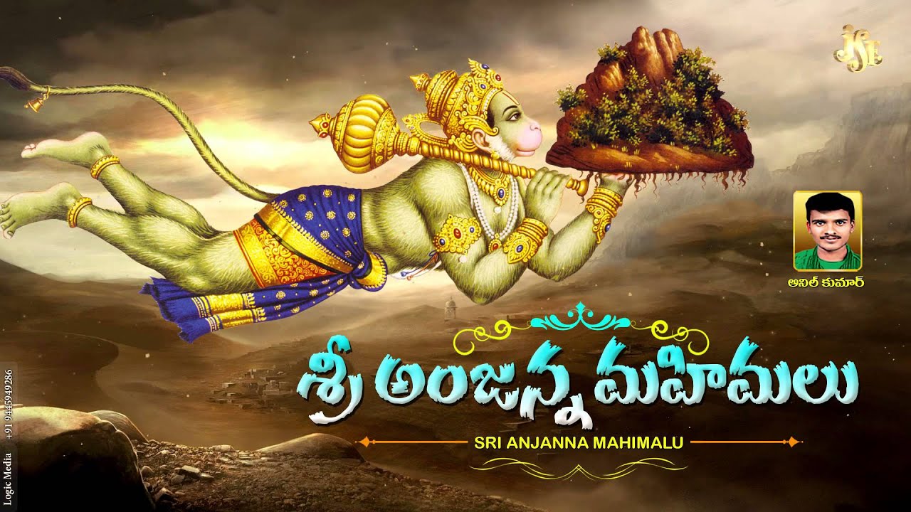#Mahimalu Galla Ma Devudu Swamy Anjanna #Anjaneya Swamy Songs #Kondagattu Anjanna Songs #Hanuman