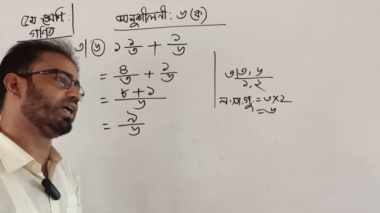 ভগ্নাংশের যোগ।  মিশ্র ভগ্নাংশের যোগ শিখে নিন মাত্র ৩ মিনিটে | Fraction math. #ভগ্নাংশেরযোগ #ভগ্নাংশ