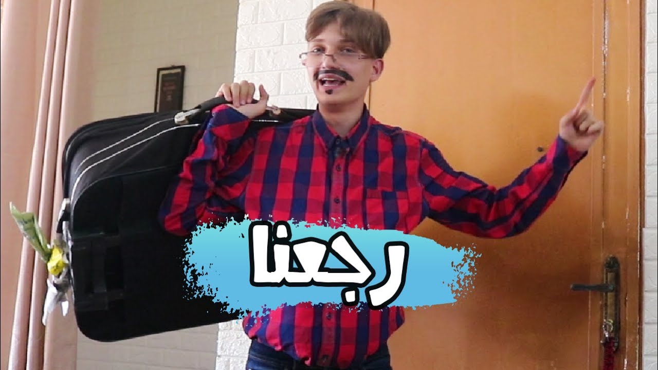 رجعنا من اسبانيا ✈️