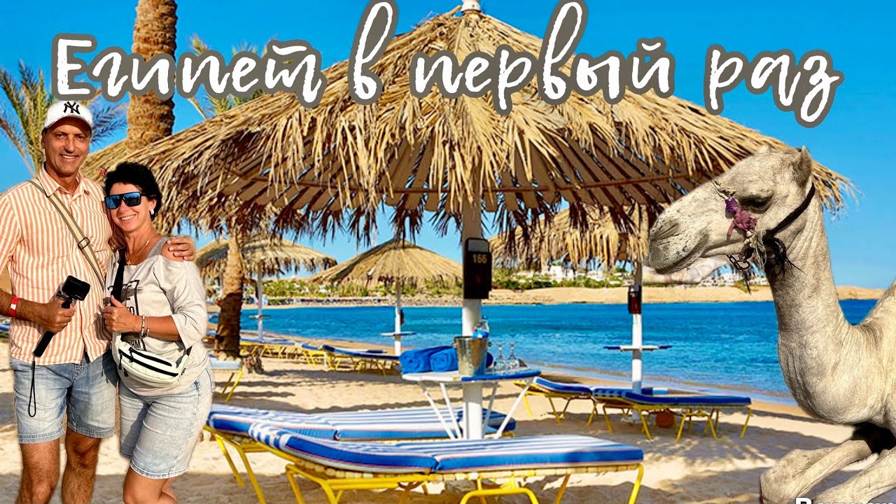 Египет. Шарм Эль Шейх. Экскурсия 5 в 1 в Дахабе! Цветной каньон. Лучший Риф на пляже Эль Фанар.