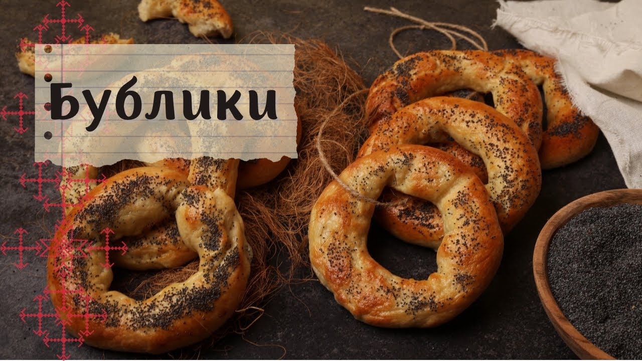Бублики в духовці — золотисті, ароматні, ідеальні до чаю!🥨🫖