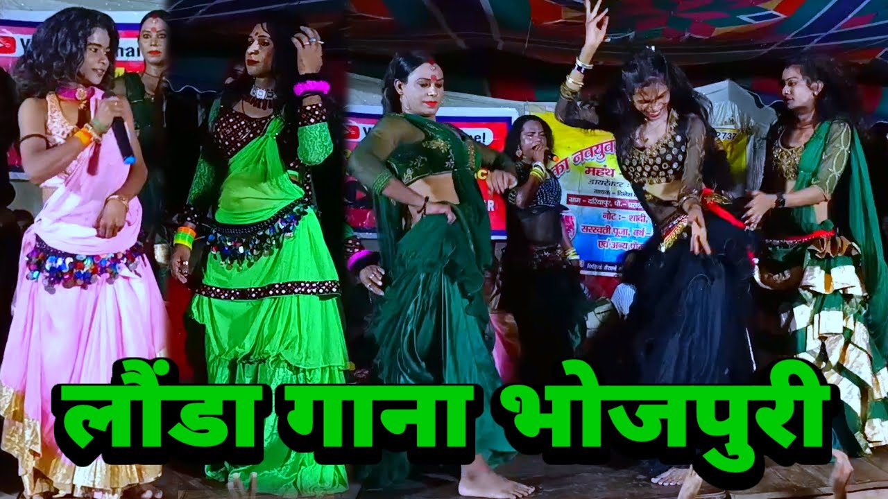 लौंडा गाना भोजपुरी ~ videshiya nach program ~ ashok rai nach party ~ bidesiya nach party ~ bhojpuri