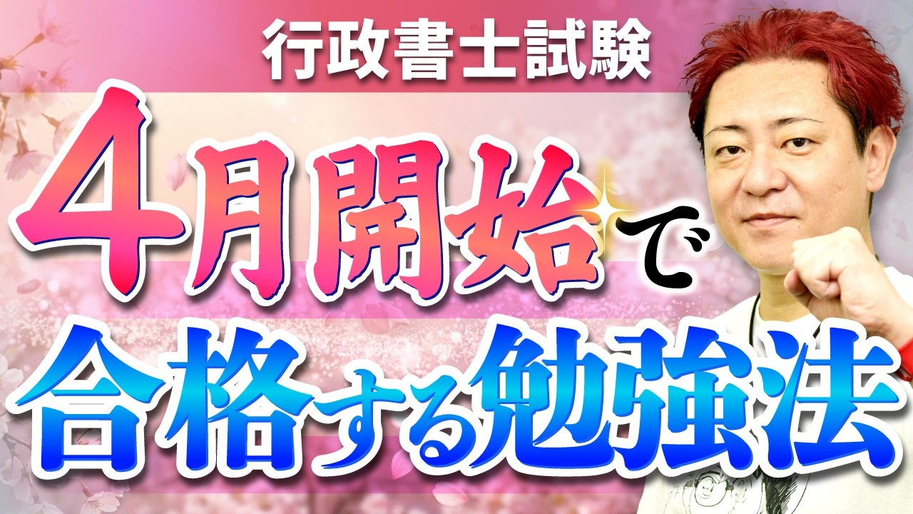 【行政書士試験】4月スタートで合格するための必勝スケジュールを大公開