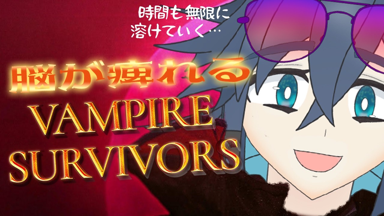 【Vampire Survivors】仕事の疲れが抜けきらないので雑談しながらやるよ！【VTuber/ENGOK/初見歓迎 】