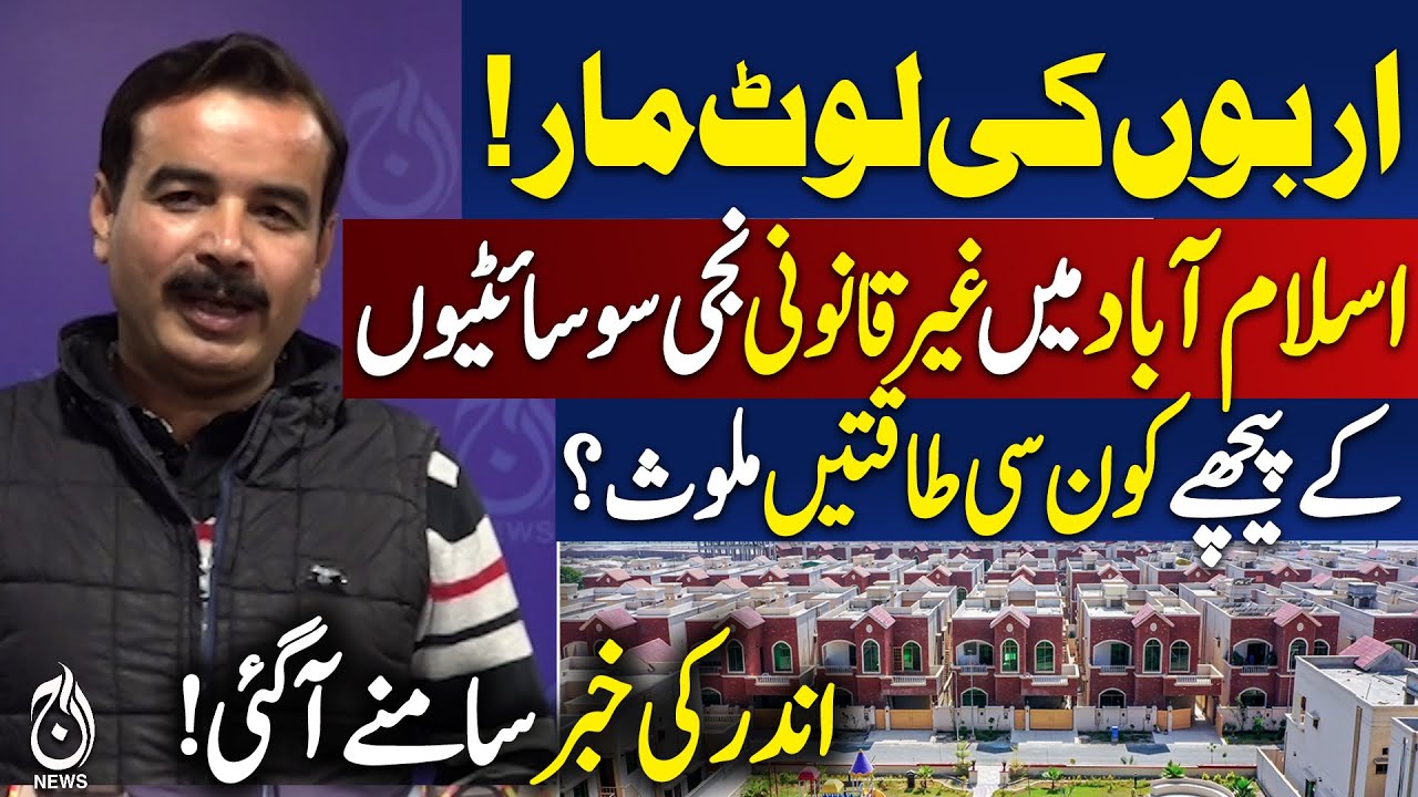 Illegal Housing Societies Islamabad | Hidden Powers Exposed | Inside Story