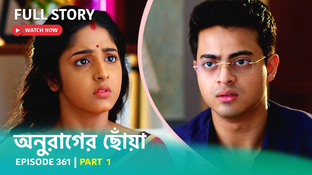 Episode 361 | Part 1 | #অনুরাগেরছোঁয়া । সোম - রবি 9:30 PM