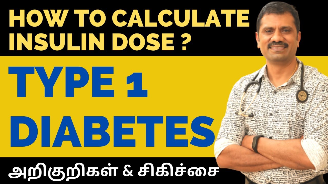 TYPE 1 DIABETES | TREATMENT OPTIONS |#dr_arunkarthik |HOW TO CALCULATE INSULIN குழந்தைகைள் டயாபடீஸ்