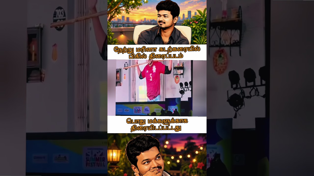 பிகில் சம்பவம் 🔥 #stalin #thalapathyvijay #dmk #tvkvijay #thalapathyblood #tvk #vijay #thalapathy