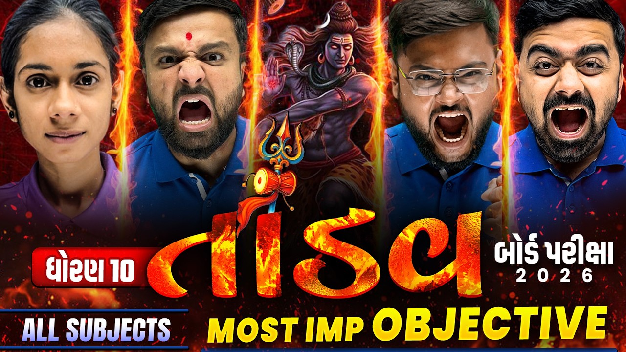 Std 10 TANDAV SERIES 💥 | All Subjects IMP Objective Questions | Rapid Revision For Board Exam 2026🚀