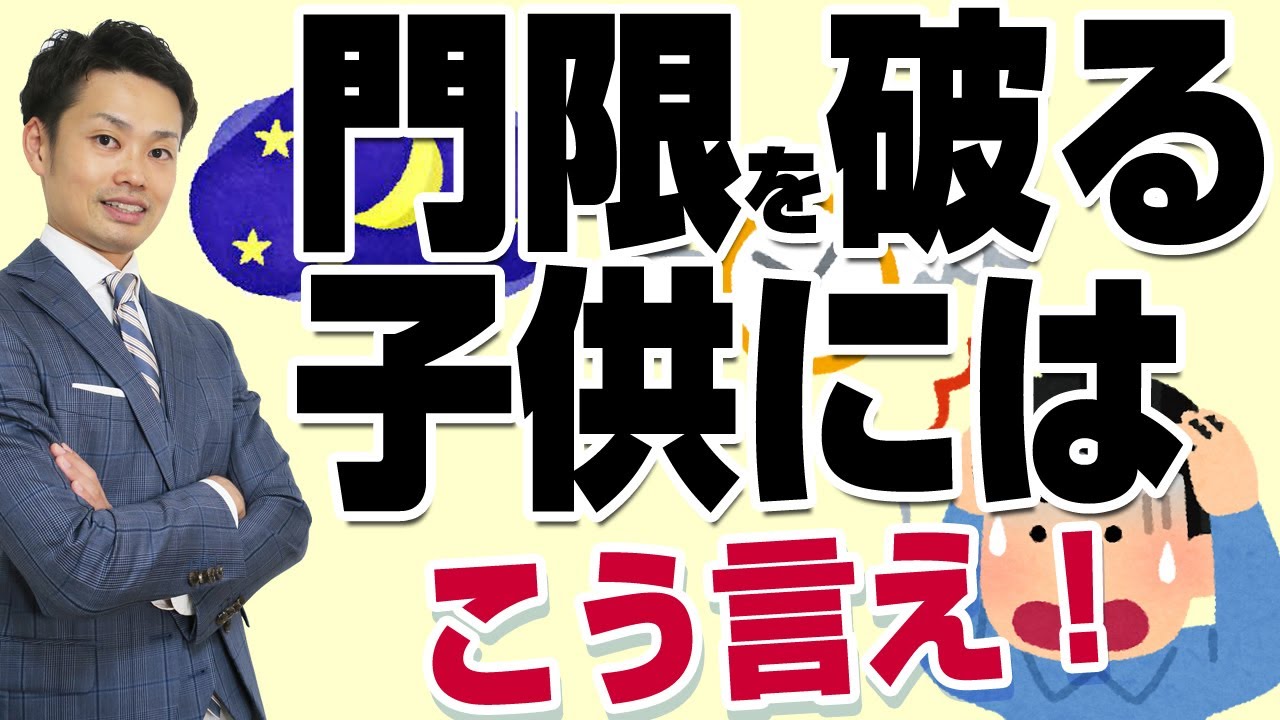 【門限を守らない娘の対応法】子どもが約束を破るとき親としてできることとは？
